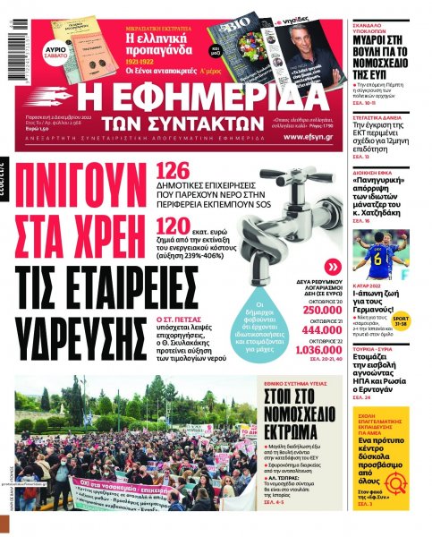 Των συντακτών