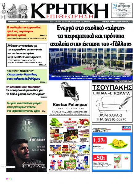 Κρητική Επιθεώρηση