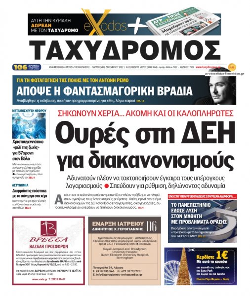 Ταχυδρόμος
