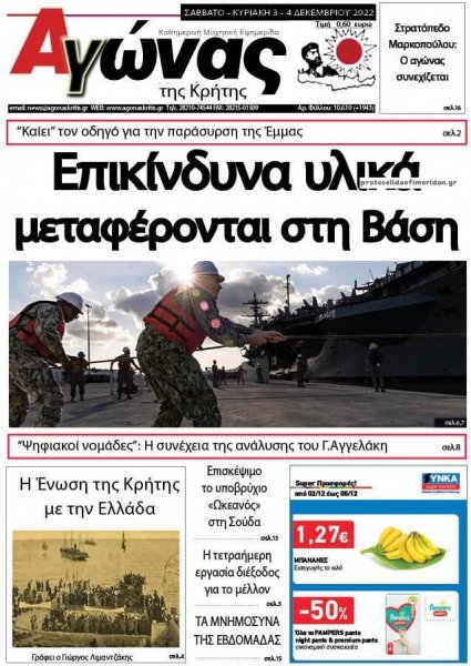 Αγώνας της Κρήτης