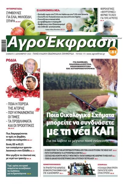 ΑγροΈκφραση