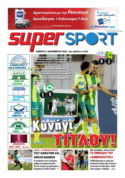 Αλήθεια Κύπρου supersport