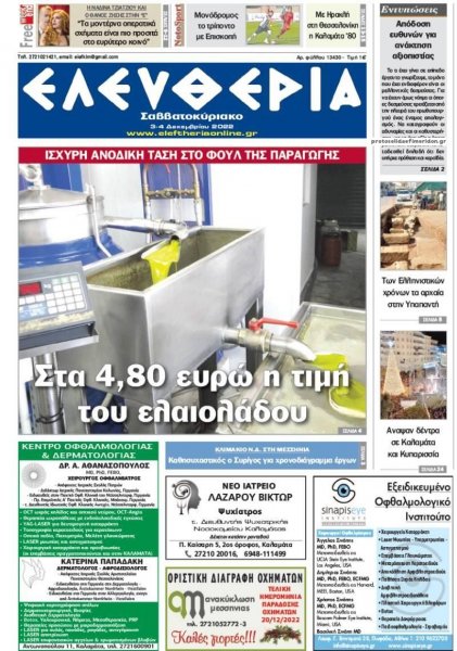 Ελευθερία Καλαμάτας