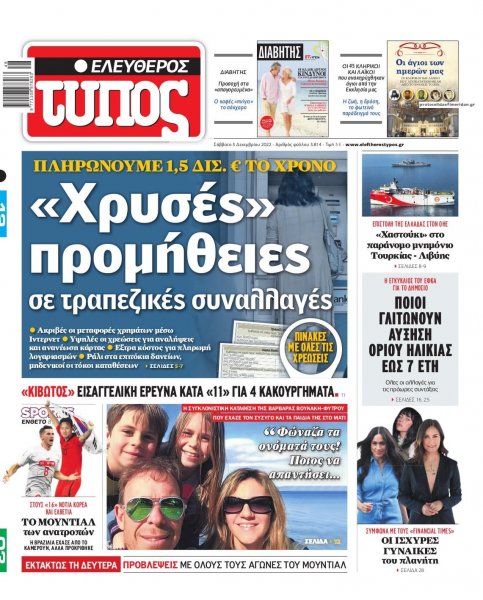 Ελεύθερος Τύπος