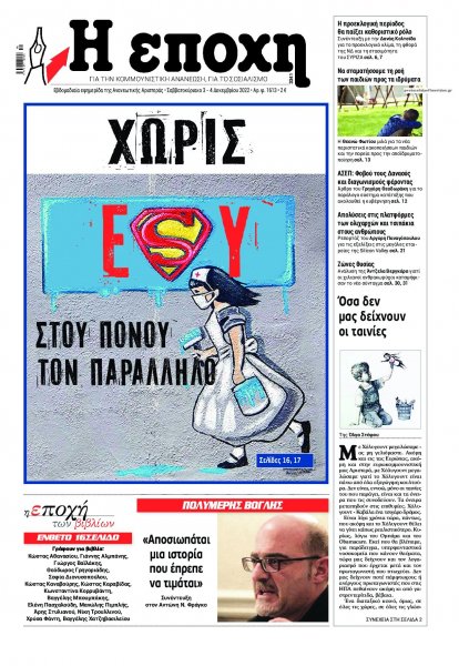 Εποχή