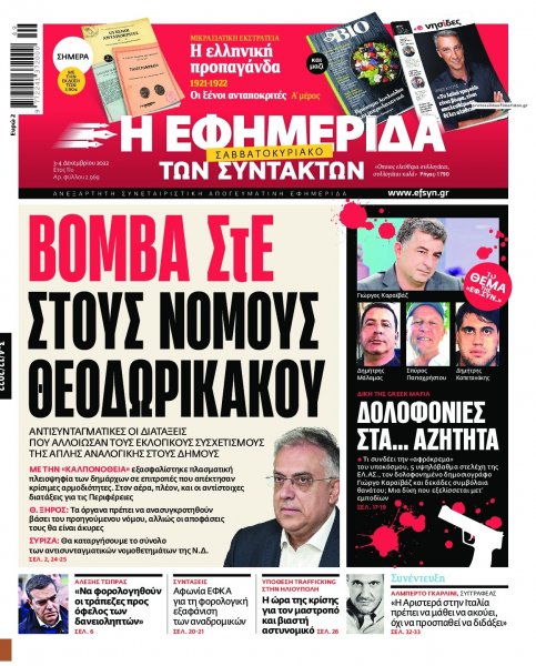 Των συντακτών