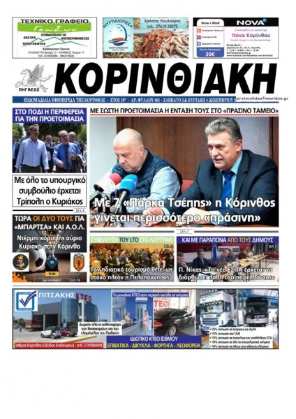 Κορινθιακή