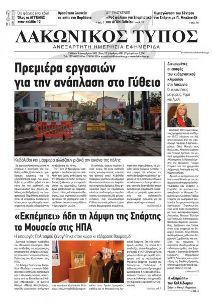 Λακωνικός Τύπος