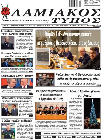 Λαμιακός Τύπος