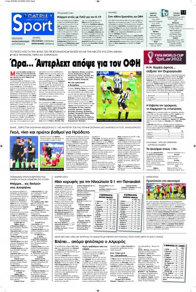 Πατρίς Σπορ