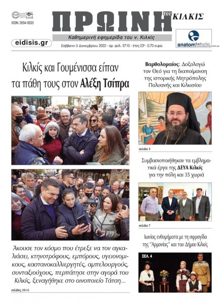 Πρωινή Κιλκίς