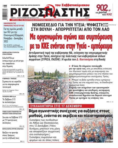 Ριζοσπάστης