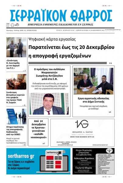 Σερραϊκόν Θάρρος