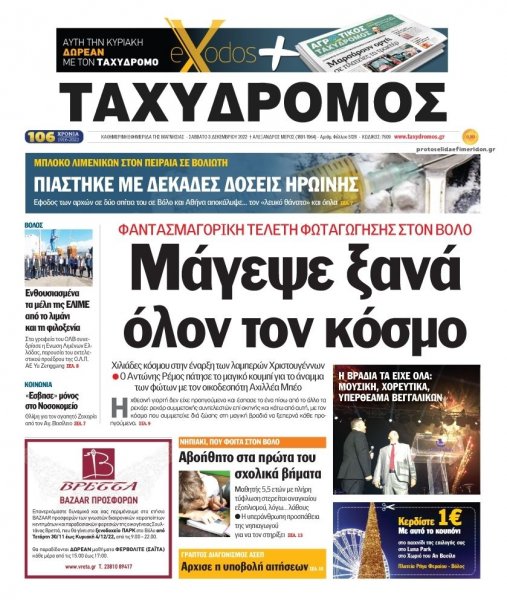 Ταχυδρόμος