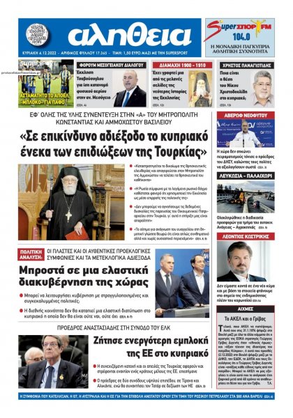 Αλήθεια Κύπρου