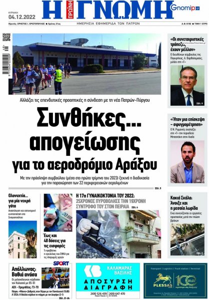 Γνώμη της Πάτρας