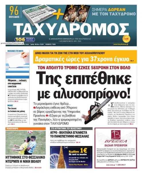 Ταχυδρόμος