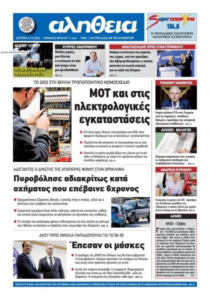 Αλήθεια Κύπρου