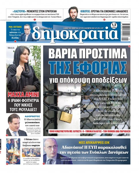 Δημοκρατία