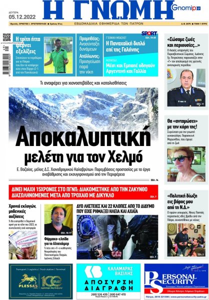 Γνώμη της Πάτρας