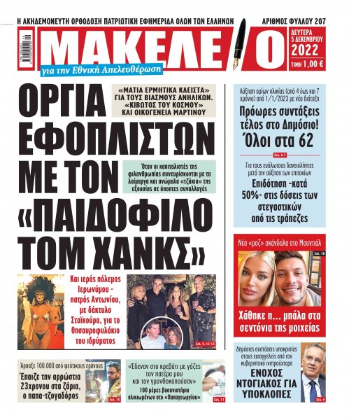 Μακελειό
