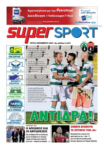 Αλήθεια Κύπρου supersport