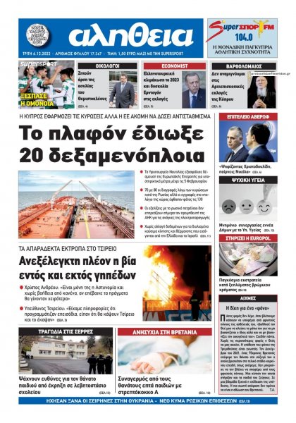 Αλήθεια Κύπρου