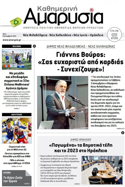 Αμαρυσία