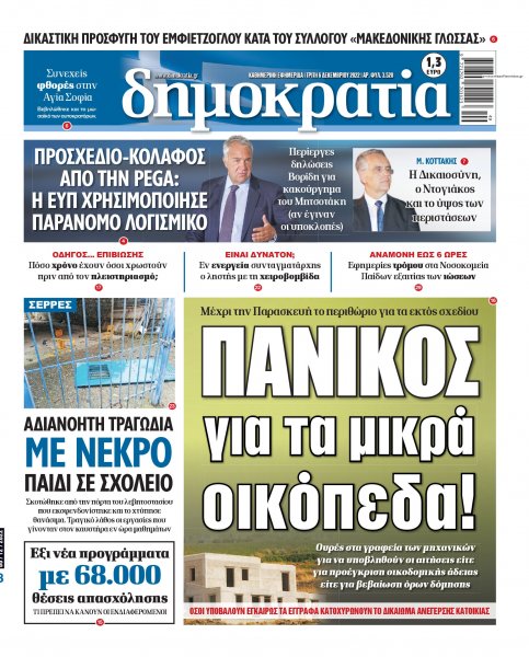 Δημοκρατία