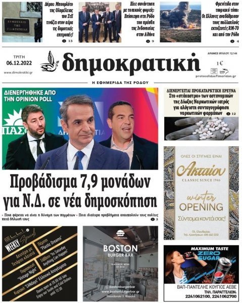 Δημοκρατική