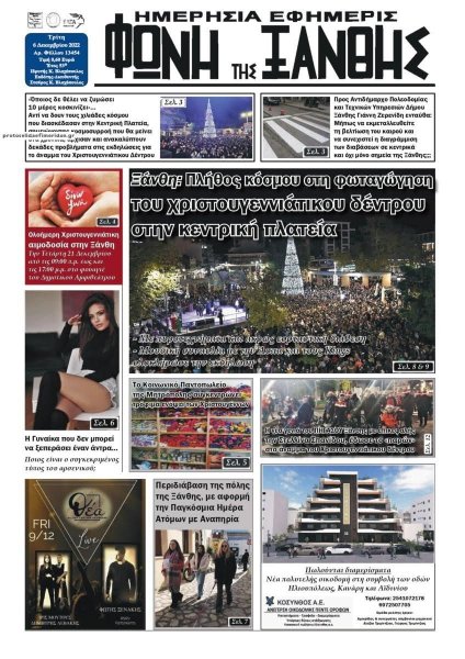 Φωνή της Ξάνθης