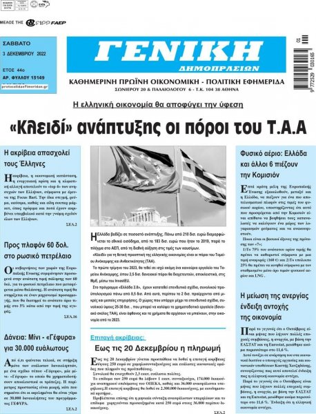 Γενική Δημοπρασιών