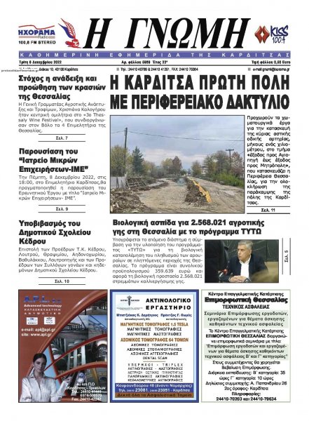 Η Γνώμη Καρδίτσας