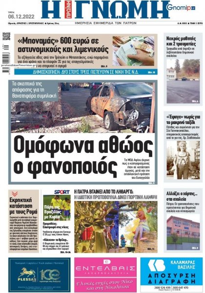 Γνώμη της Πάτρας