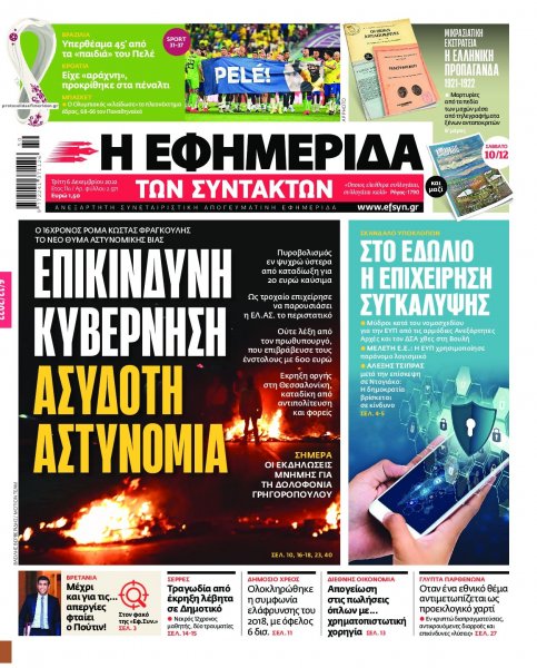 Των συντακτών