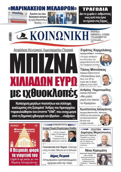 Κοινωνική