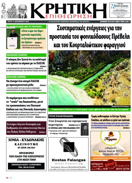 Κρητική Επιθεώρηση