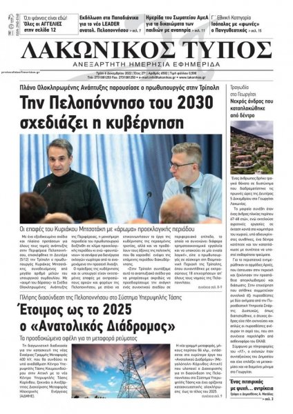 Λακωνικός Τύπος