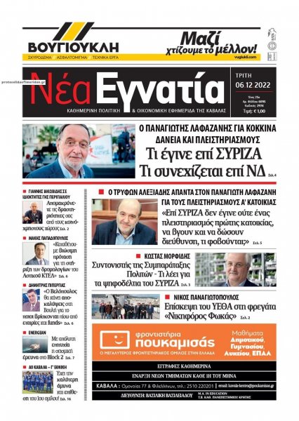 Νέα Εγνατία