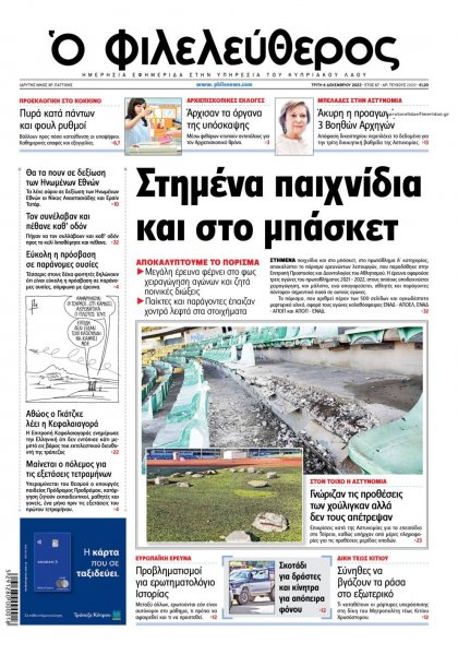 Ο Φιλελεύθερος Κύπρου