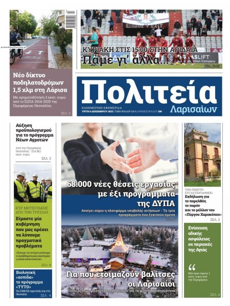 Πολιτεία Λαρισαίων