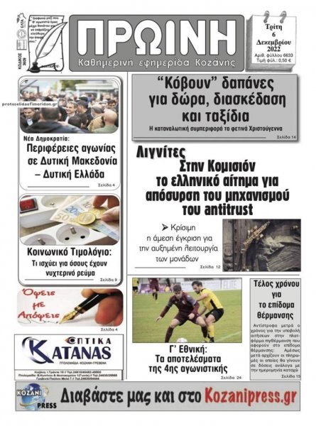 Πρωινή Κοζάνης