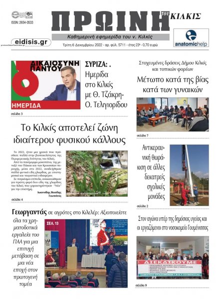 Πρωινή Κιλκίς