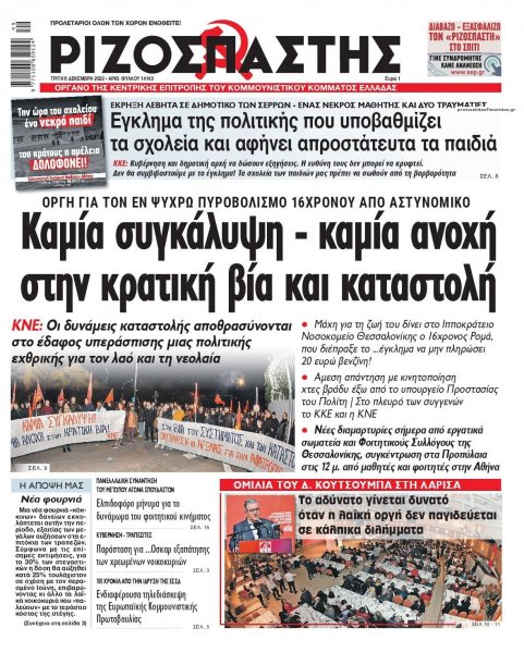 Ριζοσπάστης