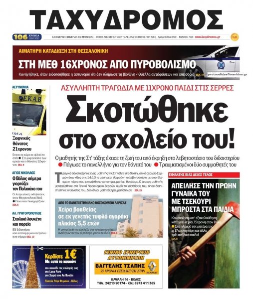 Ταχυδρόμος