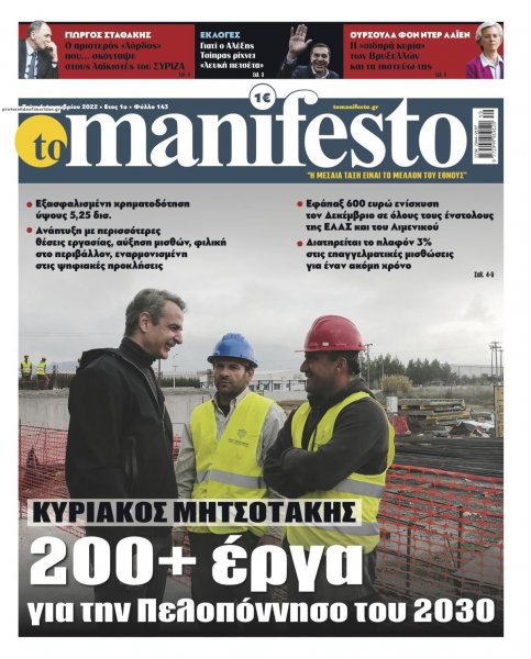 Το Manifesto