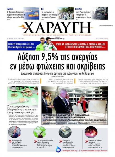Χαραυγή Κυπρου