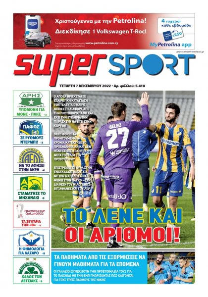 Αλήθεια Κύπρου supersport