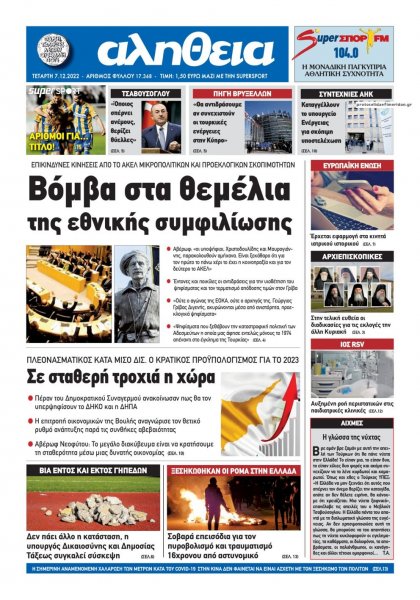 Αλήθεια Κύπρου