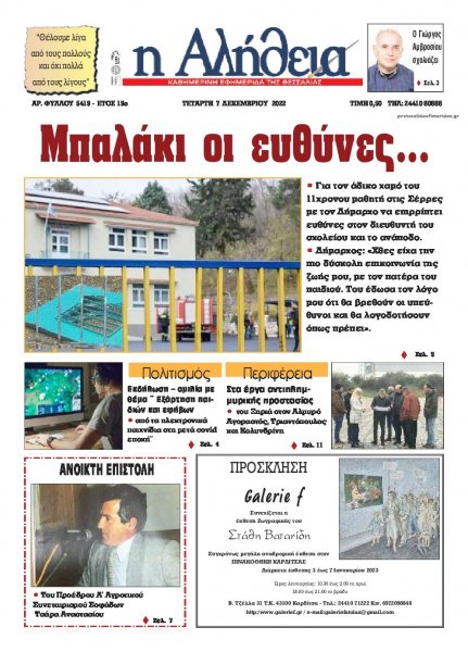 Αλήθεια της Καρδίτσας